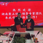 长沙联通与湖南聚正信息产业有限公司正式签订战略合作协议