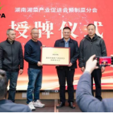 湖南首期预制菜大讲堂开讲