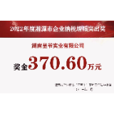 皇爷实业荣获“2022年度湘潭市企业纳税增幅突出贡献奖”