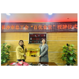 长沙市总工会为长沙联通天心区食堂授“百优食堂”称号