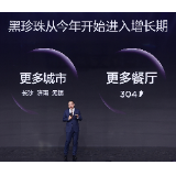 2023黑珍珠餐厅指南发布 长沙首次迎来四家餐厅上榜