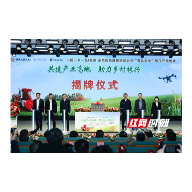 共建产业高地 中国一乡一品(红星)示范园挂牌