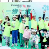 越走越强大！卡萨帝2023走娃少儿健走大赛圆满落幕！