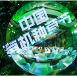 从植物基盖开启“种草”循环,伊利金典发起“中国有机种草节”