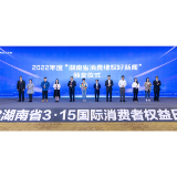 表彰｜这些新闻获评2022年度“湖南省消费维权好新闻”