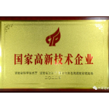 大球泥三获“高企”认定