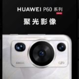 华为举办春季旗舰新品发布会 十余款新品重磅发布