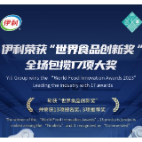 世界食品创新奖揭晓 ！伊利作为唯一中国企业获奖，全场包揽17项大奖