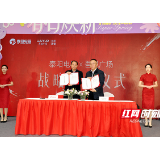 签约入驻 泰阳电器长沙首店“落子”吾悦广场