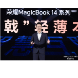 荣耀MagicBook 14系列2023发布 价格4999元起