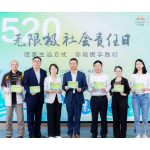 推广健康生活方式，无限极连续五年践行“520社会责任日”承诺
