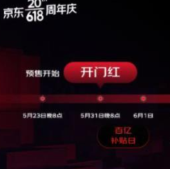 全方位加码，京东今年将开启全行业力度最大的 618