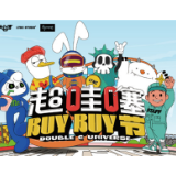 “超哇噻BUY BUY节2.0”上线 凯德华中年中庆火热开启