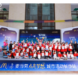 麦当劳中国携手“中国探月”启动2023年“点亮梦想”活动