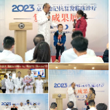 2023·京长胎记抗复发临床复色成果展成功举办