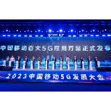 中国移动5G创新能力暨系列成果重磅发布