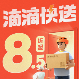 滴滴快送上线200城 提供“小件快送”服务