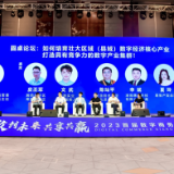 “数创未来 ，共享共赢” 湖南2023首届数字商务湘江论坛成功举办