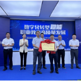 企校联手 湖南移动打造全国首个职业教育数字化转型示范基地