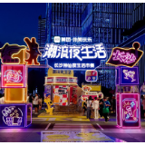 玩出消费新活力！美团2023首场休闲玩乐数字营销峰会落地长沙