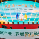 “茅鹿源”新品长沙上市 茅台家族茅鹿源产品正式步入华中市场