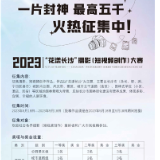 @爱长沙爱拍摄的你：秀出“花漾长沙”，夺5000元大奖！