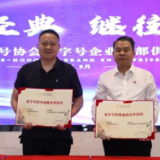湖南老字号大讲堂暨消费促进供需洽谈会成功举办