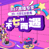 友阿股份联合抖音生活服务七夕首发 新零售战略落地开花
