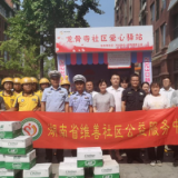 “让爱传递，清凉一夏” 长沙洋湖街道龙骨寺社区爱心驿站启动