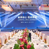 “秉承初心悦启新程” 长沙君悦酒店助力“儿童之家”公益活动暨六周年答谢晚宴