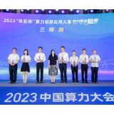 开创智能存储新思路！湖南移动荣获首届“华彩杯”全国存力赛道复赛三等奖