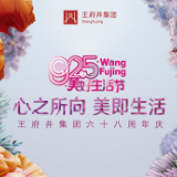 王府井集团68周年：有税+免税双轮驱动，多业态协同发展