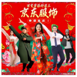 “南方小土豆”勇闯哈尔滨 京东服饰百变穿搭科目三教你如何完美融入东北
