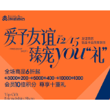 友谊商店钻金卡会员尊享日：专属宠爱，极致体验