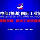 继轨道交通展后株洲又一市场化展会 中部工博会即将开幕
