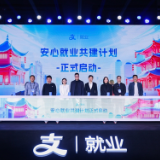 全国首个安心就业共建计划落地长沙