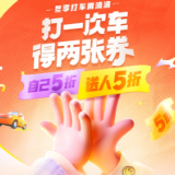 滴滴在长沙等全国超40城上线冬季优惠 打车可得两张5折券