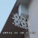 悦章对话丨生生花艺李莎莎：致力成为装点生活不可或缺的元素