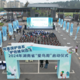 在乎生态，共建美好家园 中粮可口可乐助力湖南“爱鸟周”活动启动