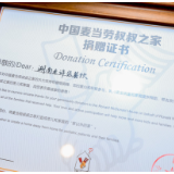 老许家餐饮关爱湖南麦当劳叔叔之家异地就医患儿家庭