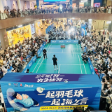 海之言·羽毛球世界冠军巡演长沙站完美落幕