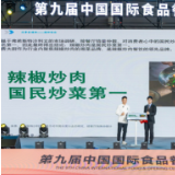 《中国炒菜餐厅行业发展白皮书》发布 辣椒炒肉国民炒菜第一