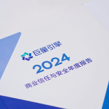 巨量引擎发布《2024商业信任与安全年度报告》