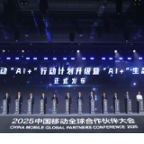 中国移动发布“AI+”行动计划升级暨“AI+”生态联盟