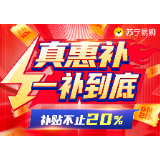 苏宁易购入湘21周年,“真惠补”“超级补”诚意举措全面打响双十一