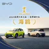 比亚迪海鸥登上美国《时代周刊》2025年度最佳发明榜单