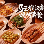 汉方烧烤一串千年！客串烧烤研究院夺冠湖南卫视，代表湘味出海