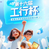 湖南赛区“工行杯”创新大赛点燃学子热情 报名人数、作品量双创新高