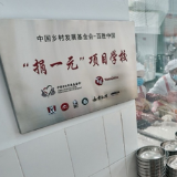  百胜中国公益全新出发，以爱焕新乡村校园厨房