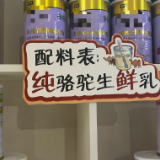 “驼奶粉”热销背后暗藏猫腻，低价“固体饮料”滥竽充数